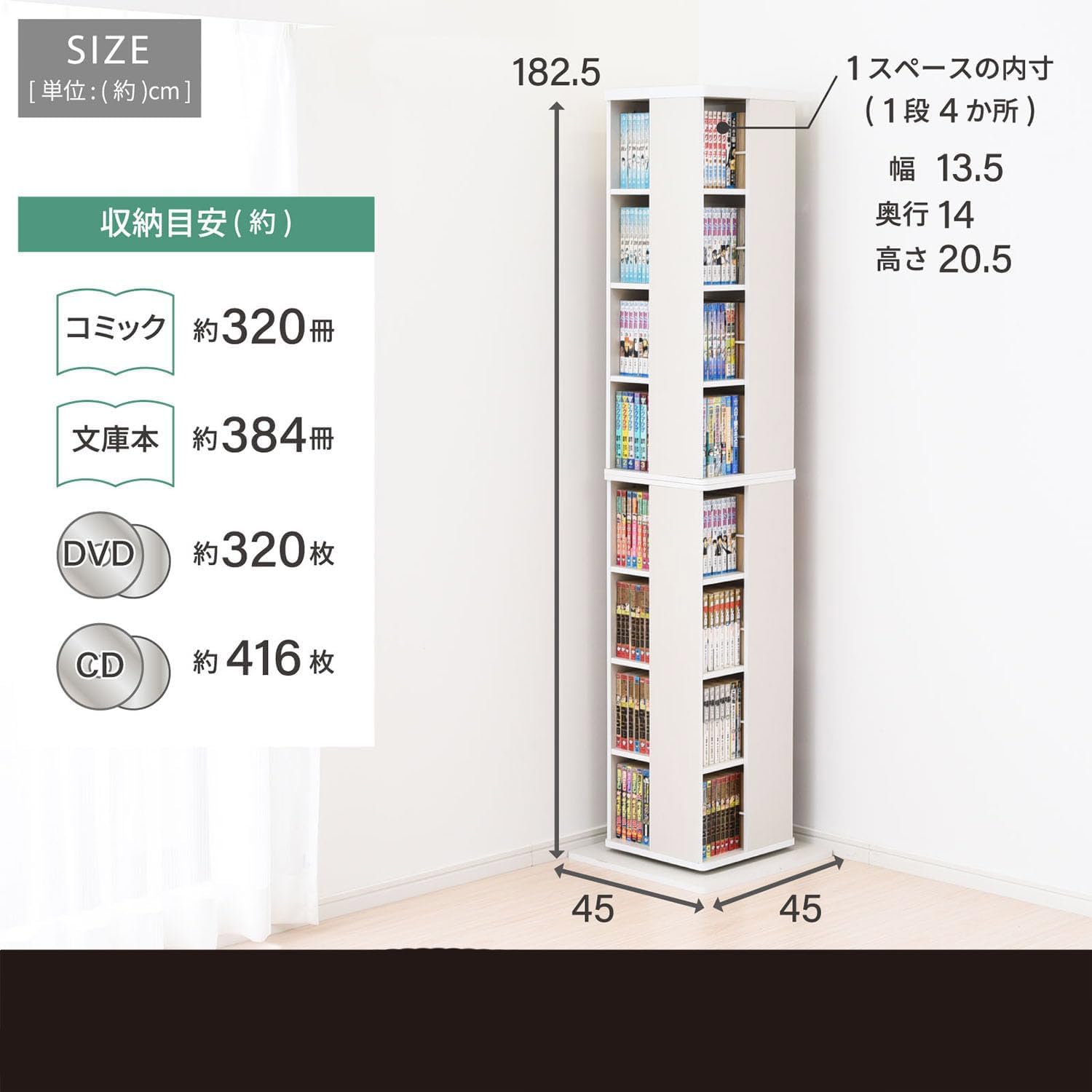 Amazon｜回転本棚 8段 幅45×奥行45×高さ182.5cm 壁付け・角置き可